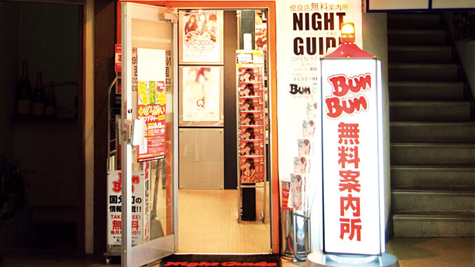 優良店無料案内所 ナイトガイド 2号店