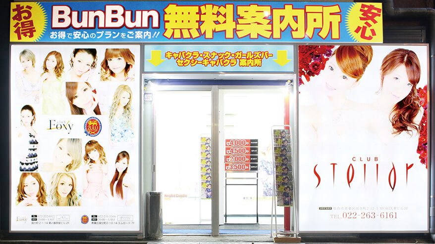 優良店無料案内所 ナイトガイド 3号店